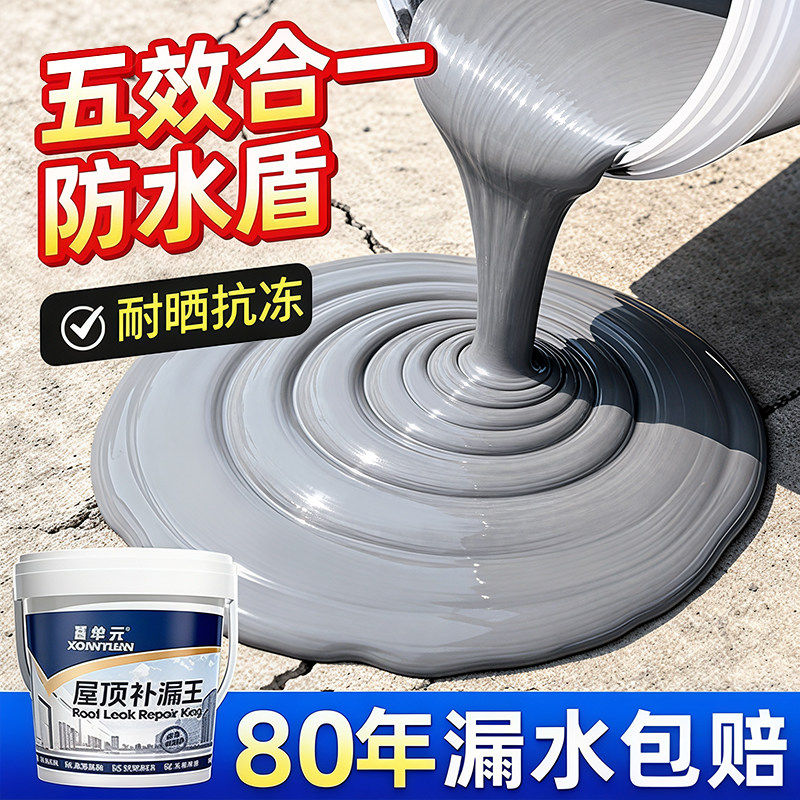 屋顶防水补漏材料房顶裂缝渗水