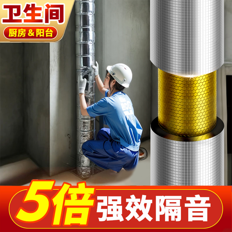 【隔音棉阻尼片二合一】包下水管