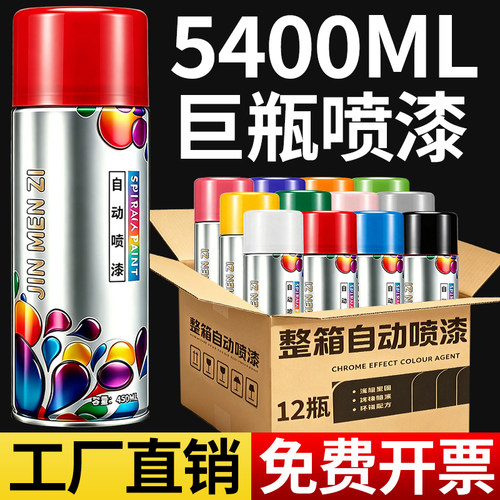 【整箱批发】自动自喷漆免除锈