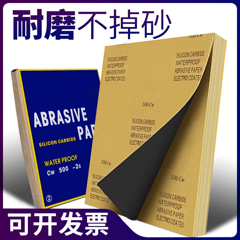 砂纸木工沙纸水磨干磨细砂纸2000目墙面打磨抛光砂布水砂皮砂布片