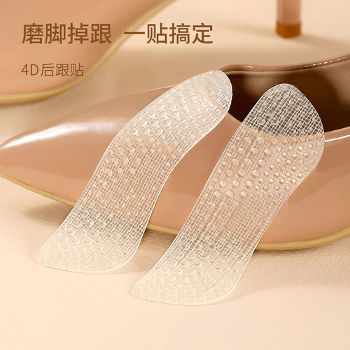 防掉跟后跟贴4D硅胶防滑防磨脚帖女高跟鞋半码鞋垫脚后跟鞋大改小