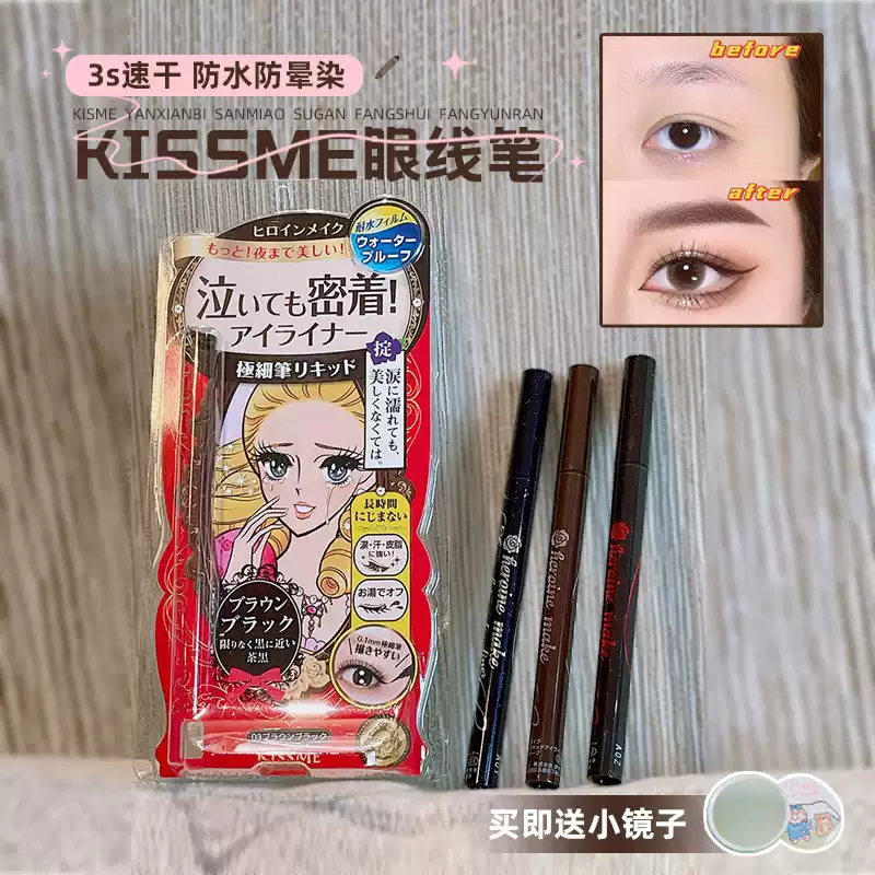 日本正品kiss眼线液笔防水不晕染防汗持久0.1m极细眼线液笔初学者