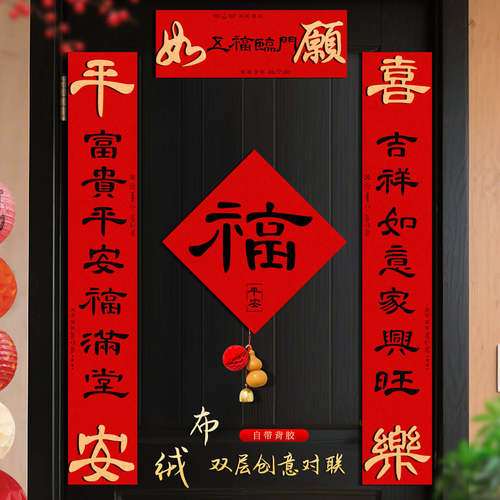 对联2026马年新款创意门联高档过年布置入户门新年装饰绒布春联