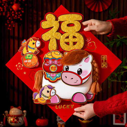 2026马年生肖新款福字贴植绒春节入户门装饰加厚立体自带背胶门福