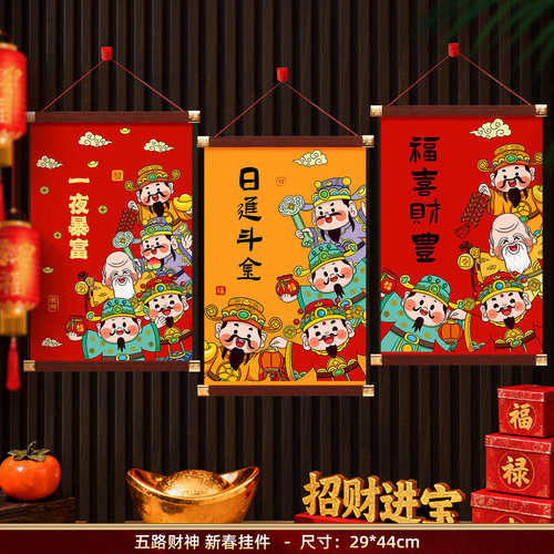 新年福字挂件2026新款财神爷装饰墙上挂饰大挂画春节过年客厅门贴