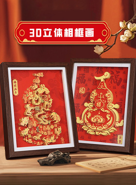 纸想造物新中式福禄满年剪纸DIY立体画春节家居相框摆件文创礼品