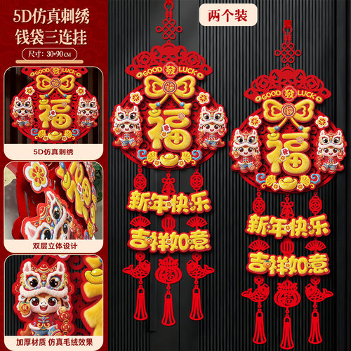 2026新年福字挂件马年5D仿刺绣毛绒春节装饰用品客厅喜庆氛围门挂