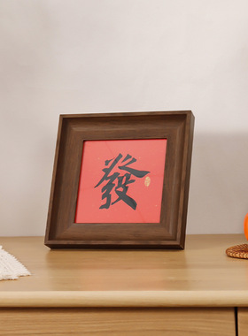 复古书法相框摆台正方形6寸乔迁新居画框家居红喜庆装饰摆件