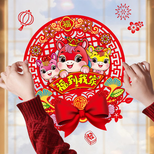 2026马年窗花新居新年静电门贴布置福字过年玻璃厨房春节装饰用品