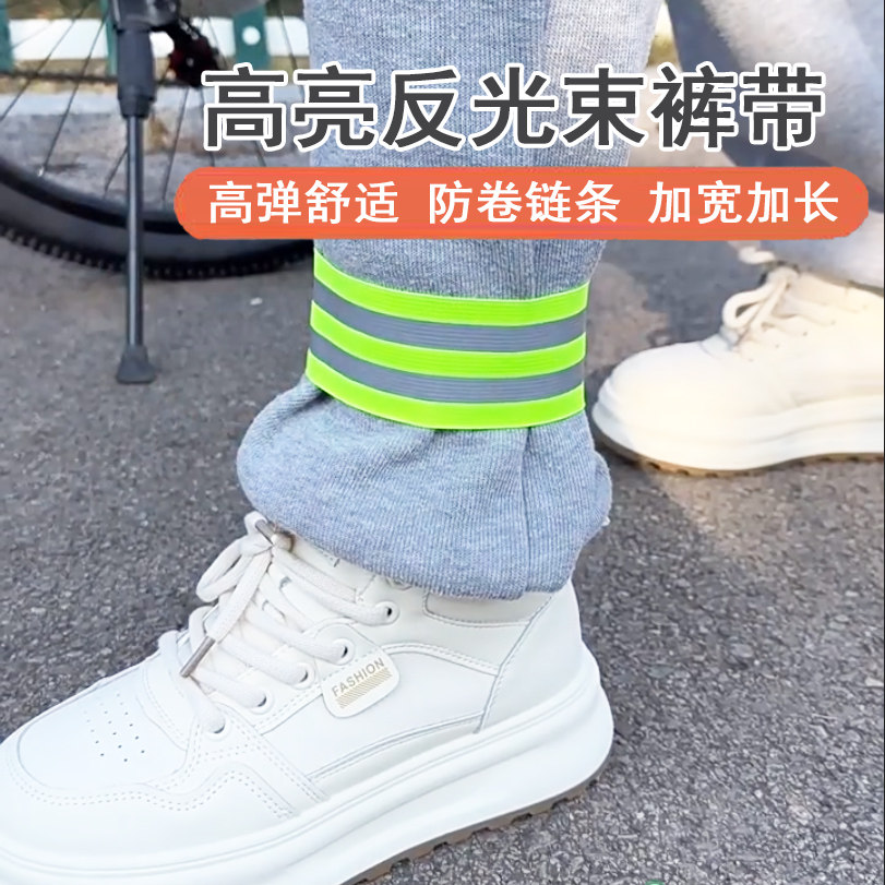 创耐自行车骑行绑腿带束裤带夜骑反光绑裤脚束腿带卷裤脚夜跑神器