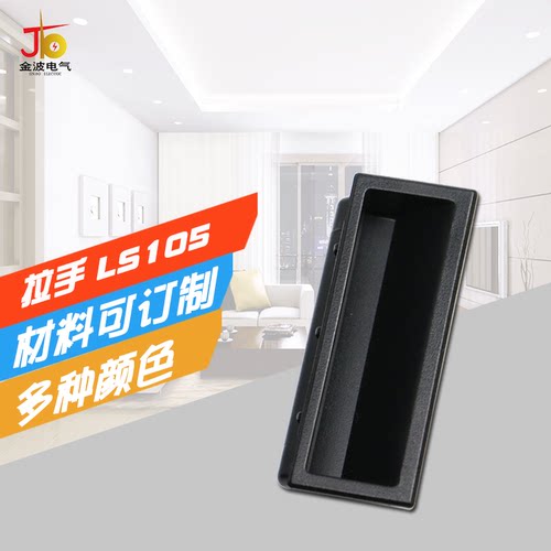 塑料消防箱嵌入式黑色暗拉手