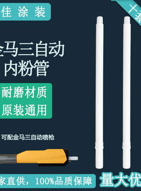 10根包邮自动水粉管喷枪金马三代耐磨自动管 市场通用文氏管福佳