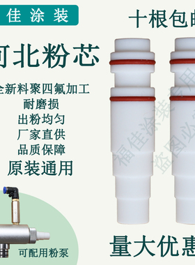 包邮河北粉芯耐磨通用文氏管 出粉管喷塑机涂装配件白色包邮福佳