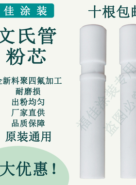 包邮KCI粉泵芯静电喷塑机配件喷涂机设备 喷粉枪文氏管白色福佳