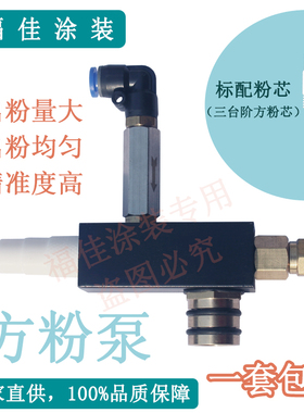 直销KCI粉泵芯 方吸粉泵 喷塑粉末喷涂机 配件枪头文氏管原装通用