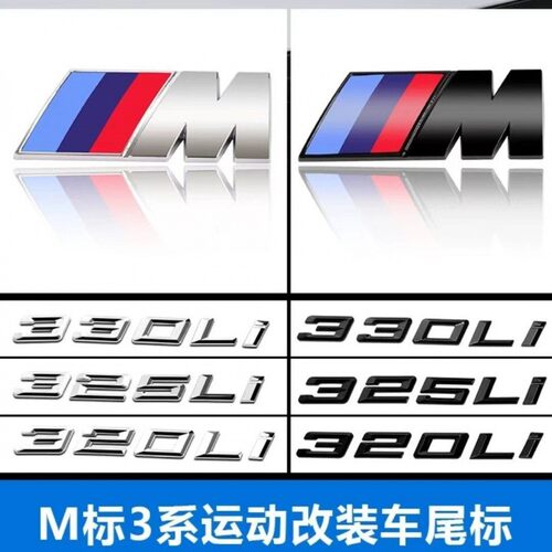 适用于新款车标改装325li 328li 330li 335i 字标后尾标贴