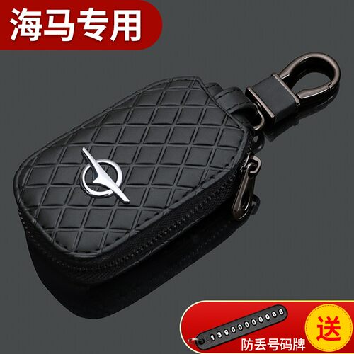 适用于海马s5汽车钥匙套s7 m3 m5 m6 f7 f5 m8福美来真皮遥控包钥