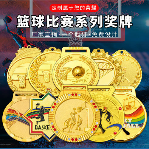 篮球奖牌定制比赛通用运动会扣篮MVP金属挂牌金银铜奖纪念品奖牌