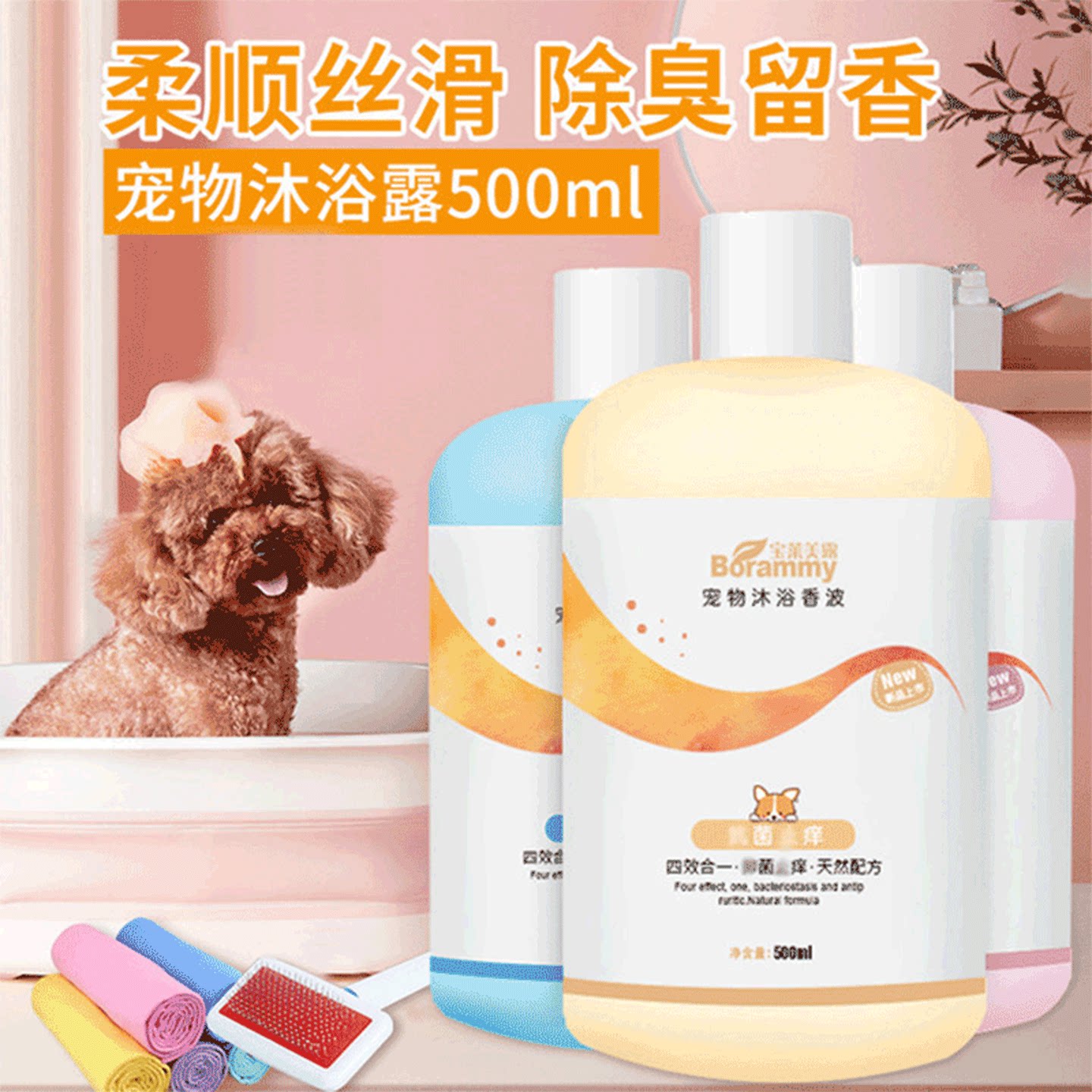 狗狗沐浴露杀菌除臭持久留