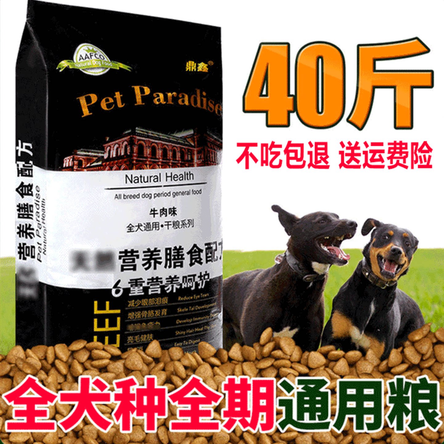 狗粮通用型20kg40斤装鼎鑫成犬幼犬金毛中型大型犬德牧边牧哈士奇
