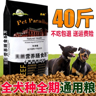 狗粮通用型20kg40斤装鼎鑫成犬幼犬金毛中型大型犬德牧边牧哈士奇