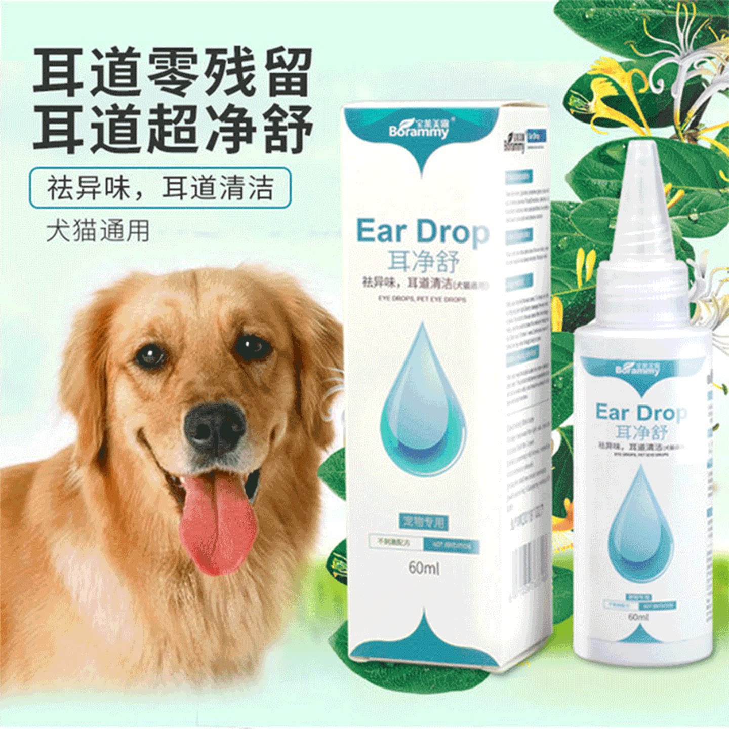 狗狗滴耳液除耳螨真菌耳朵消炎洗耳液除臭泰迪狗宠物金毛猫咪专用