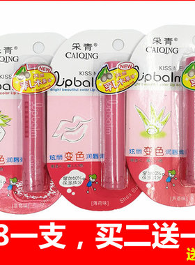 采青变色润唇膏咬唇妆防干裂