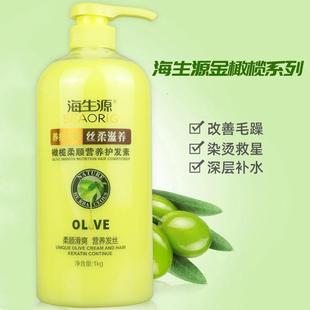 包邮正品海生源护发素500g多重护养海洋植物乳液营养锁水保湿多款