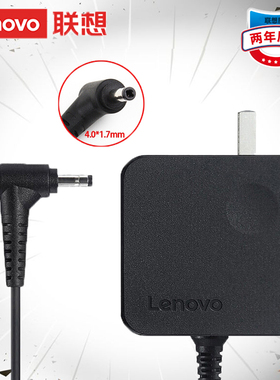 联想V14 V15 S14 S15电源适配器65w 20v3.25a小细圆口笔记本充电