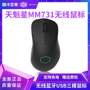 酷冷至尊天魁星MM731轻量化无线充电游戏鼠标蓝牙三模RGB电竞鼠标