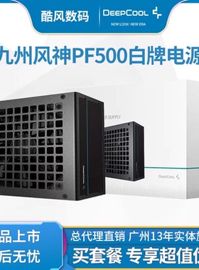 九州风神PF500 白牌台式机电脑电源额定400W静音650W主机750W电源