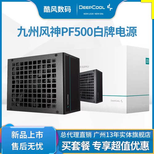 九州风神PF500白牌电源额定600W