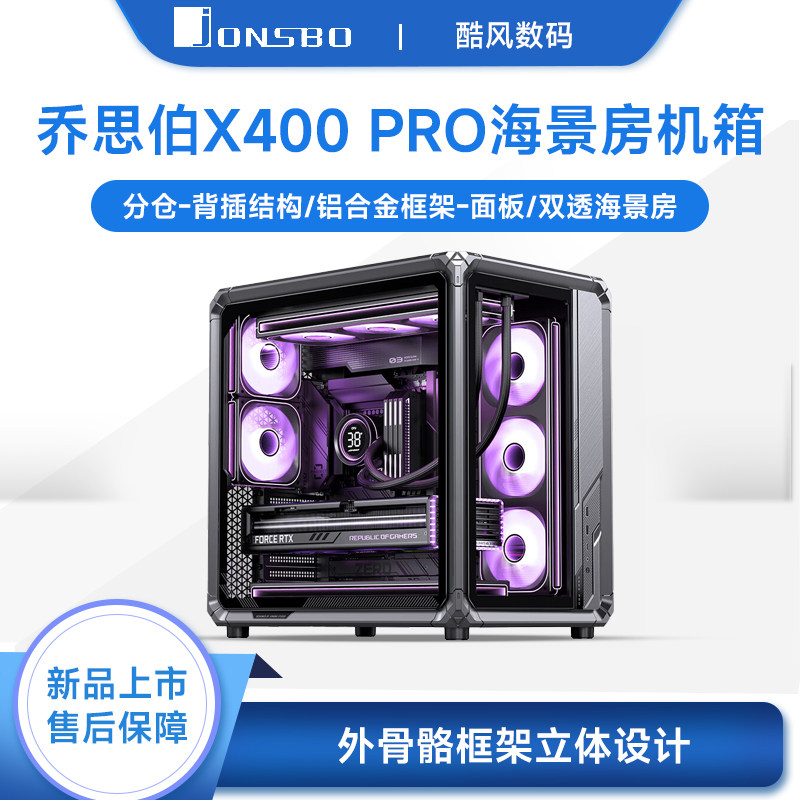 乔思伯X400 PRO铝制海景房ATX机箱侧透360水冷/13风扇位/显卡支架