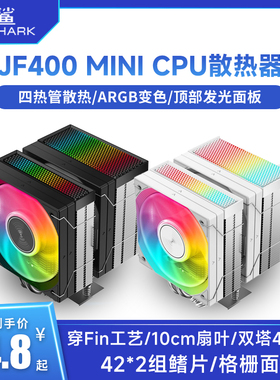 JIUSHARK九鲨JF400mini不挡内存CPU散热器双塔扇逆重力管15代AMD