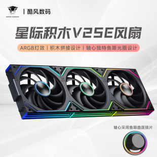 丛林豹星际积木V2SE风扇拼接反叶12cm白色机箱风扇ARGB台式 电脑