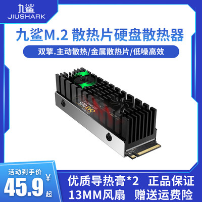 鲨九M.2 散热片2280硬盘散热器SATA双风扇SSD固态PCIe4-5.0铝PS5