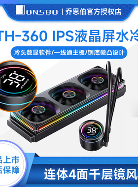 乔思伯TH360 一体式CPU水冷散热器240连体风扇ARGB数显AM5/1851