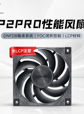 丛林豹P2 PRO性能LCP机箱风扇12cm冷排机箱FDB轴承 大风量风压