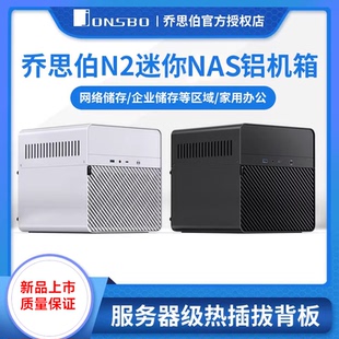 喬思伯N2小型NAS存儲云硬盤機箱多合一主機服務(wù)器多媒體5盤熱插拔