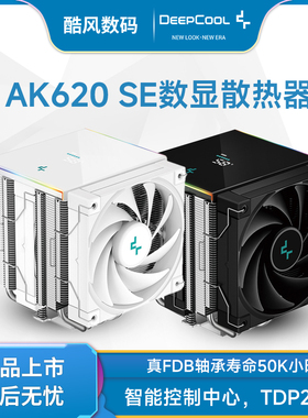 九州风神冰立方AK620SE青春数显版6热管风冷CPU散热器AM5风扇1851