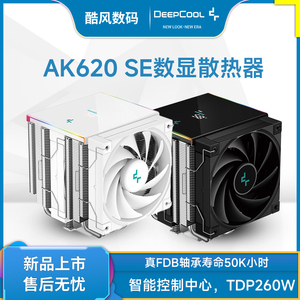 九州风神冰立方AK620SE青春数显版6热管风冷CPU散热器AM5风扇1851
