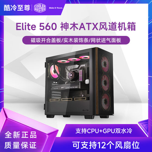 酷冷至尊神木560通风机箱