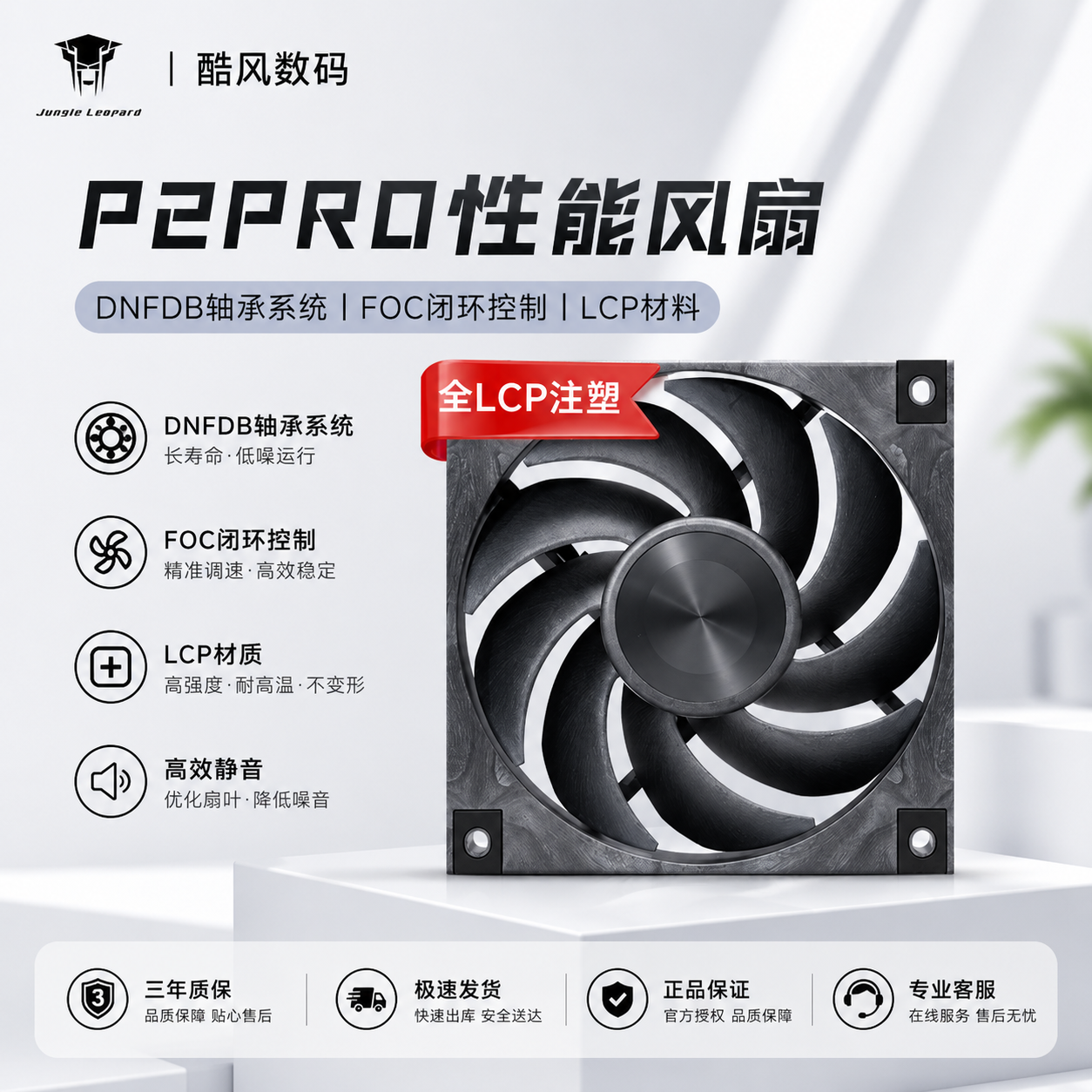 丛林豹P2 PRO性能LCP机箱风扇12cm冷排机箱FDB轴承 大风量风压