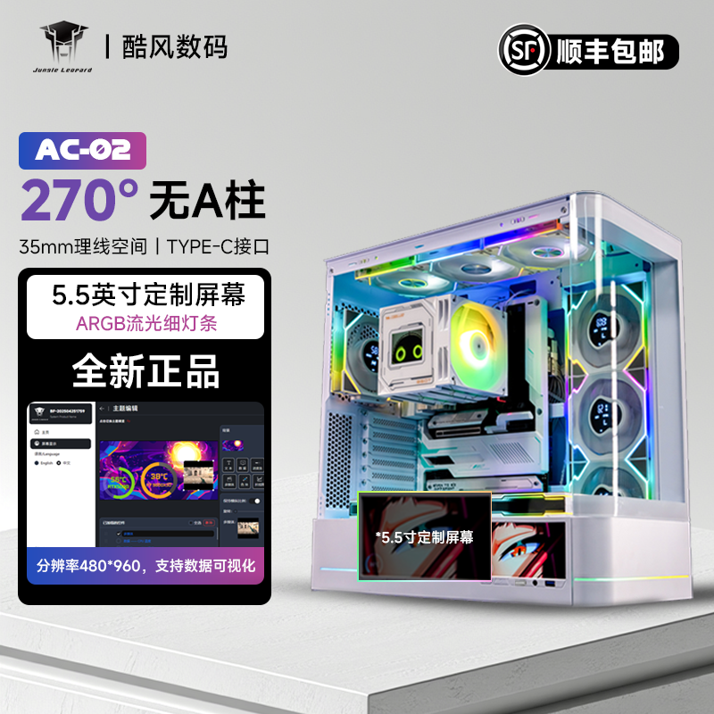 丛林豹AC-02海景房机箱高清屏幕