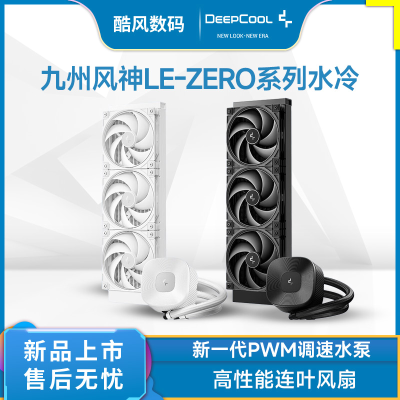 九州风神LE360 ZERO-DARK CPU水冷散热器/300W解热功耗/智能启停