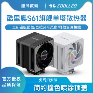 酷里奥倚天S61旗舰 AM5 CPU散热器磁吸顶盖白色6热管风冷单体1851
