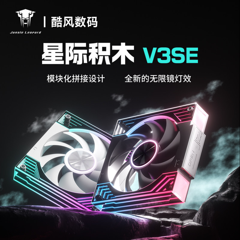 丛林豹星际积木V3SE积木风扇图片