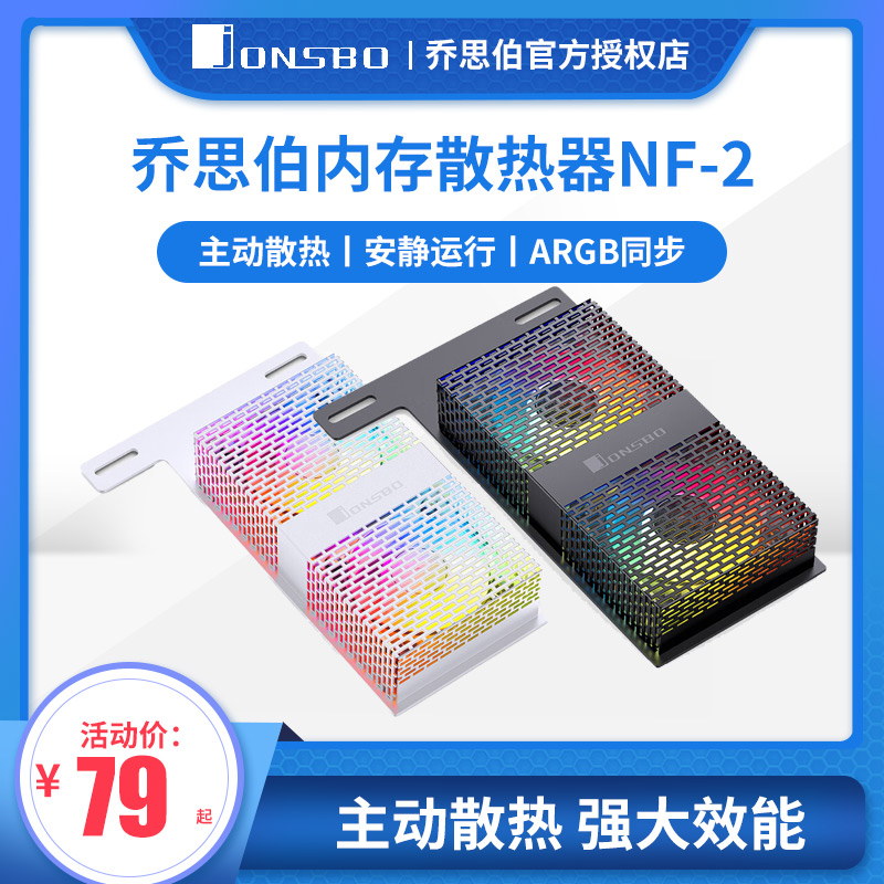 乔思伯内存散热器主动散热温控