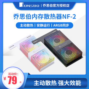 乔思伯内存散热器NF-2白色ARGB幻彩神光同步主动散热M-ATX版风扇