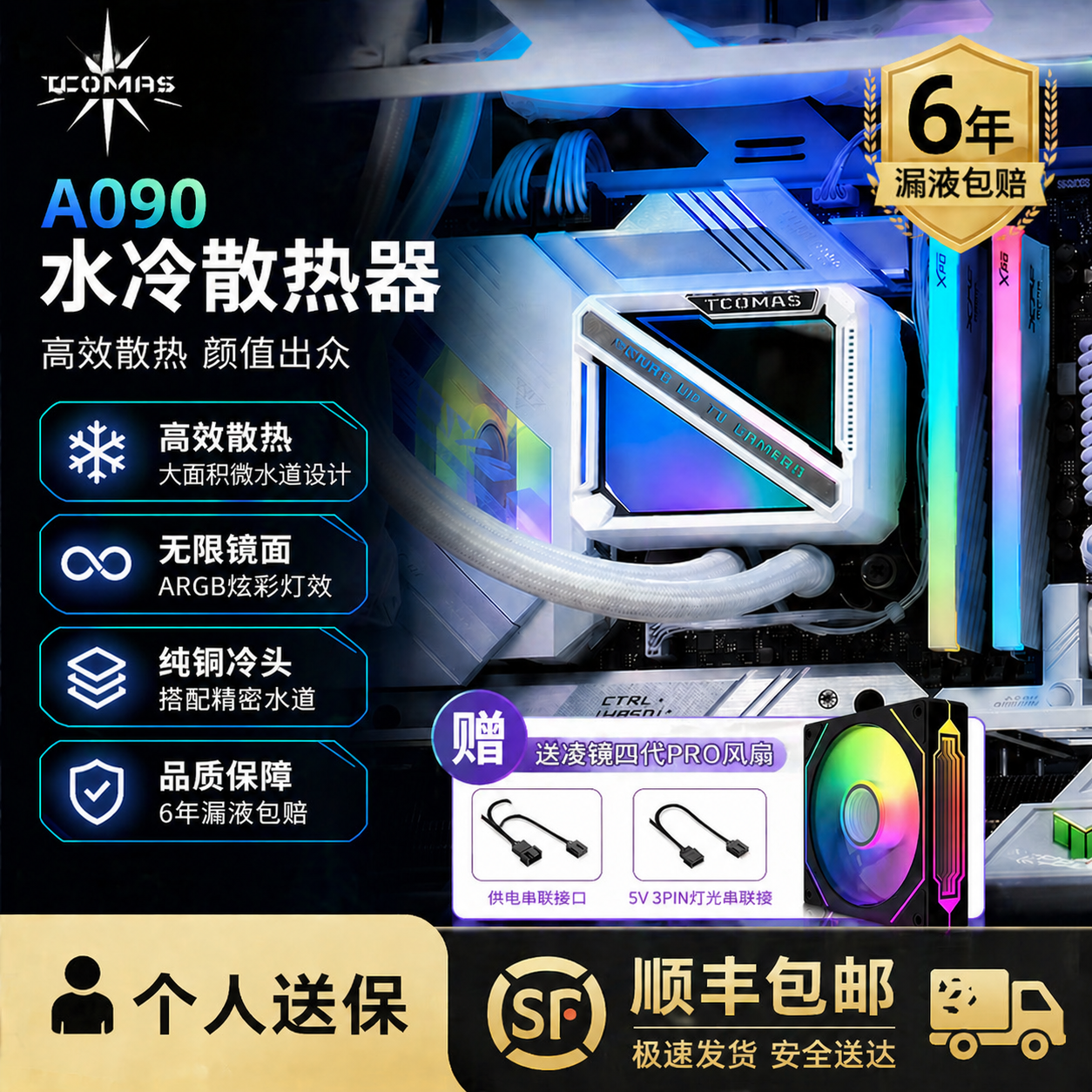 钛钽泰坦A090一体式CPU散热器